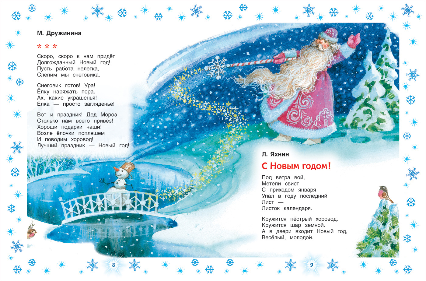 Сборник - Новогодние стихи для детского сада  